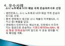 기업 범한판토스(범한물류)의 역사, 광고 마케팅, 유통물류 장점, 경쟁력, 기업 소개, 특징, 마케팅 믹스, 경영 전략, 시사점, 총체적 조사분석 10페이지