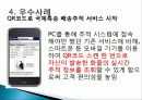 기업 범한판토스(범한물류)의 역사, 광고 마케팅, 유통물류 장점, 경쟁력, 기업 소개, 특징, 마케팅 믹스, 경영 전략, 시사점, 총체적 조사분석 11페이지