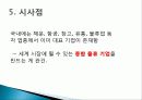 기업 범한판토스(범한물류)의 역사, 광고 마케팅, 유통물류 장점, 경쟁력, 기업 소개, 특징, 마케팅 믹스, 경영 전략, 시사점, 총체적 조사분석 15페이지