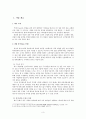인터넷 의류 쇼핑몰 창업성공사례, 성공적인 경영전략 및 마케팅전략과 성공배경, 운영현황, 조직구성, 시장현황 조사분석 3페이지