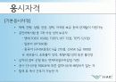 인천국제공항공사에 관한 소개와 채용정보 15페이지