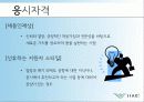 인천국제공항공사에 관한 소개와 채용정보 16페이지