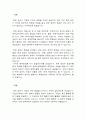 회계정보가 기업에 미치는 영향 2페이지
