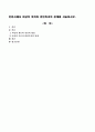 인류사에서 아담의 위치와 한민족과의 관계를 서술 1페이지