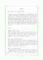 인간관계와 리더십 성공사례 - 리더십의 의미, 유형, 스타일의 차이, 리더십의 성공적 사례, 성공요인, 유재석형 리더십의 단점 4페이지