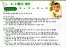 베티뉴만 체계모델  8페이지