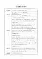 [창업계획서] 교통카드 제조 - 유비쿼터스 교통카드 2페이지