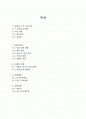 초밥뷔페 사업계획서 창업계획서 2페이지