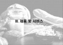 외식 사업계획서 창업계획서 - 씨밀레 10페이지