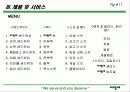 외식 사업계획서 창업계획서 - 씨밀레 11페이지