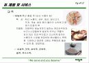 외식 사업계획서 창업계획서 - 씨밀레 13페이지