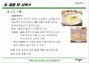 외식 사업계획서 창업계획서 - 씨밀레 14페이지