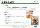 외식 사업계획서 창업계획서 - 씨밀레 15페이지