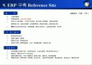 erp 사업계획서 - ㈜영림원소프트랩 15페이지