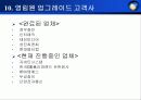 erp 사업계획서 - ㈜영림원소프트랩 17페이지