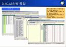 erp 사업계획서 - ㈜영림원소프트랩 35페이지