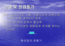 관광펜션 사업계획서 - 욕지도-LVE & PEACE 3페이지