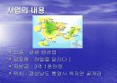 관광펜션 사업계획서 - 욕지도-LVE & PEACE 8페이지