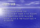 관광펜션 사업계획서 - 욕지도-LVE & PEACE 9페이지