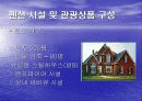관광펜션 사업계획서 - 욕지도-LVE & PEACE 10페이지