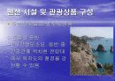 관광펜션 사업계획서 - 욕지도-LVE & PEACE 11페이지