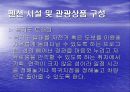 관광펜션 사업계획서 - 욕지도-LVE & PEACE 12페이지