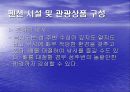 관광펜션 사업계획서 - 욕지도-LVE & PEACE 13페이지