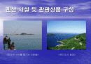 관광펜션 사업계획서 - 욕지도-LVE & PEACE 14페이지