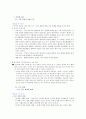 [문화선교] 팬 문화 - 연예인(스타)과 팬 4페이지
