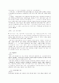 [문화인류학과 선교] 성육신적 선교사 11페이지