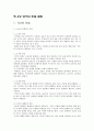 [성서와 선교] 사회봉사와 선교 - 섬기는 자(신약을 중심으로...) 1페이지