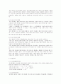 [성서와 선교] 사회봉사와 선교 - 섬기는 자(신약을 중심으로...) 3페이지