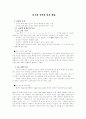 [사회복지와 선교] 시설방문 보고서 (구로동 청소녀 새날쉼터를 다녀와서) 1페이지