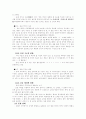 [사회복지와 선교] 시설방문 보고서 (구로동 청소녀 새날쉼터를 다녀와서) 4페이지