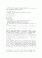 [성서와 선교] 신약의 선교와 마태복음 28장 16-20절 선교 4페이지