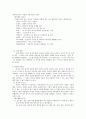 [가족복지론] 발달장애인 및 발달장애 아동 가족 8페이지
