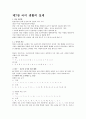 [감상문] 오아시스-이중환상의 감옥에 유폐된 사랑 1페이지