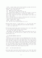[고급노인복지연구] 고령화 사회에서의 노인문제와 노인사목 8페이지