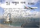 [객실구조개론] 에미레이트 항공기 9페이지