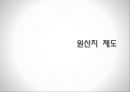 [관세법] 원산지 제도 1페이지