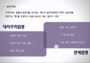 [관세법] 원산지 제도 5페이지