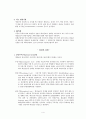 [식품화학] 미생물 검출법 (quality test for microorganism in food chemistry) 6페이지