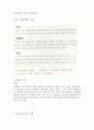 식품화학 단당류의 정량분석과 정성분석 8페이지