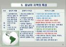 대륙별 각 지역별  문화적 특성 7페이지