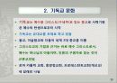 대륙별 각 지역별  문화적 특성 17페이지