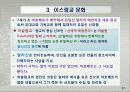 대륙별 각 지역별  문화적 특성 19페이지