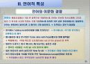 대륙별 각 지역별  문화적 특성 27페이지