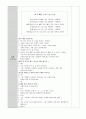 만 5세)  교통수단 - 새 노래를 배워 봐요. - ‘ 더 빠른 것 더 느린 것’  2페이지