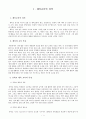 중3)  운동의 과학적 원리 - 운동의 생리학적 원리 : 운동과 근육 3페이지