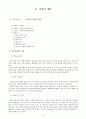 중3)  운동의 과학적 원리 - 운동의 생리학적 원리 : 운동과 근육 5페이지